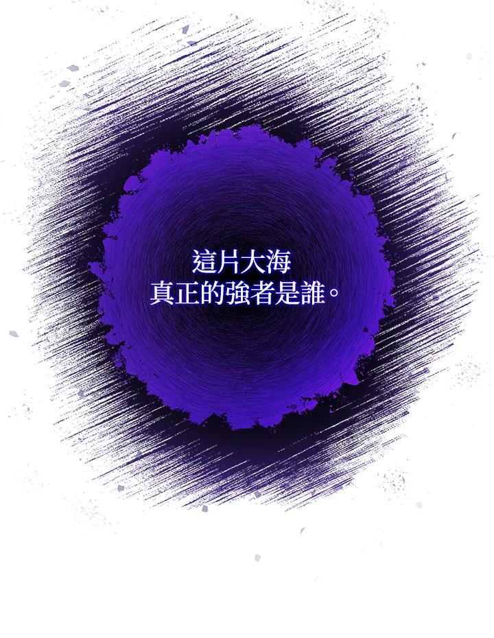 《海军上将的怪物妻子》第61话 第60页