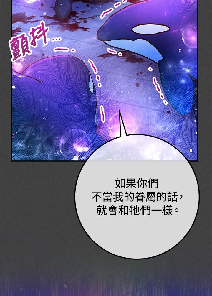 《海军上将的怪物妻子》第61话 第3页