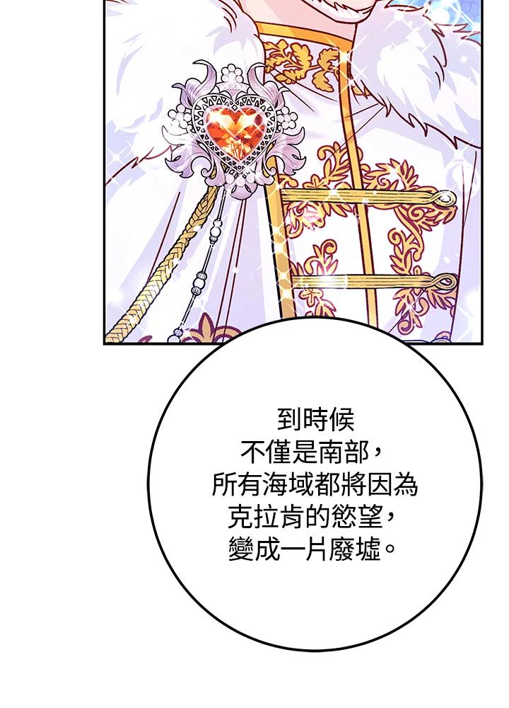 《海军上将的怪物妻子》第61话 第119页