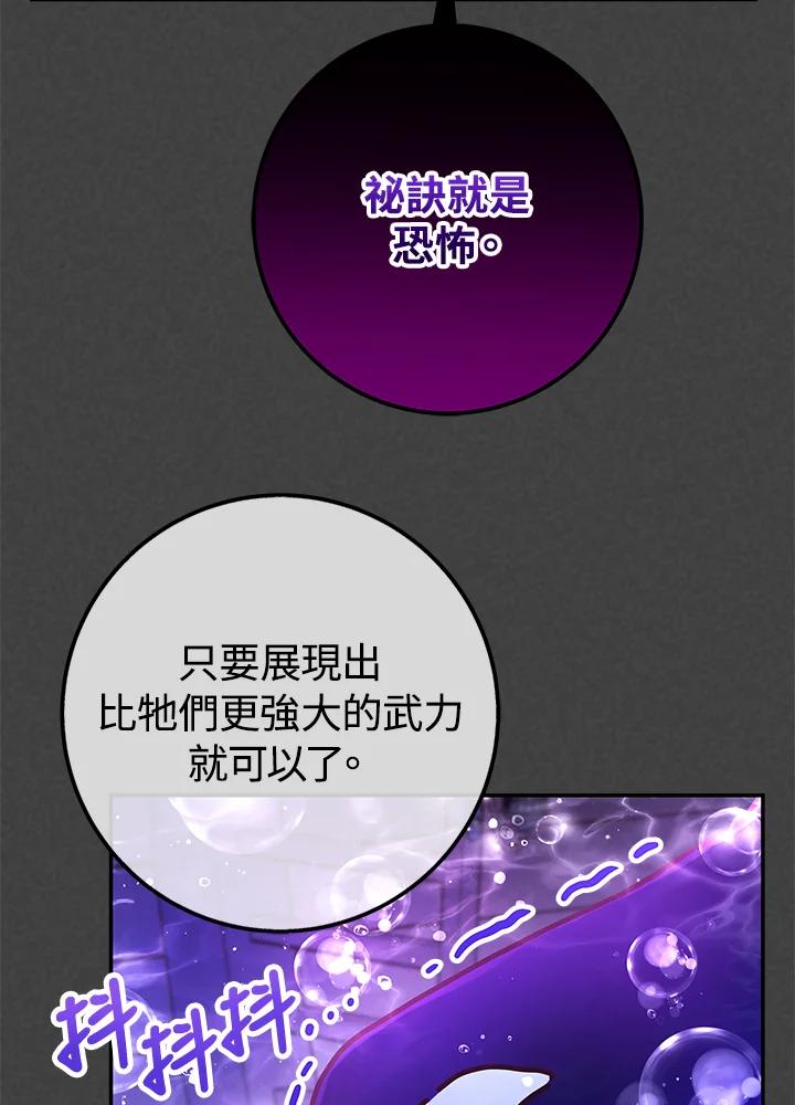 《海军上将的怪物妻子》第61话 第12页