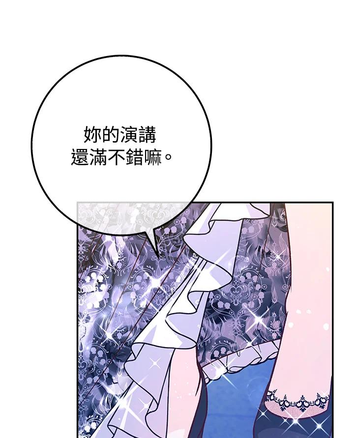 《海军上将的怪物妻子》第61话 第147页