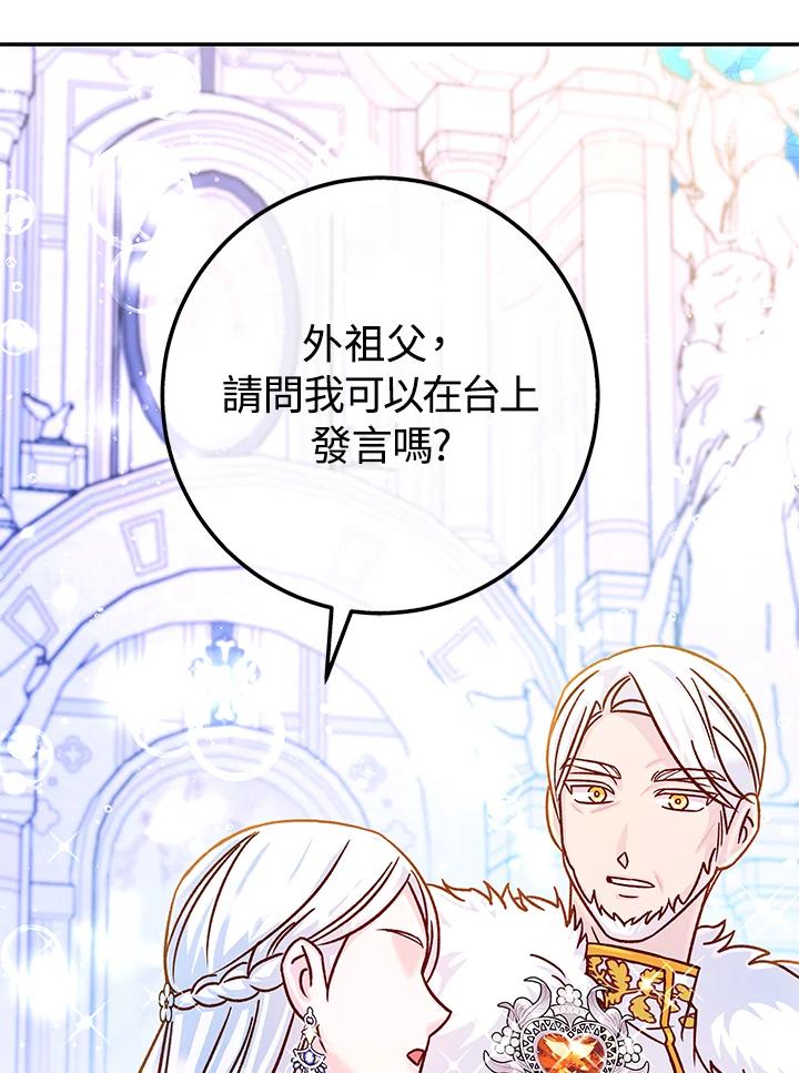 《海军上将的怪物妻子》第61话 第98页