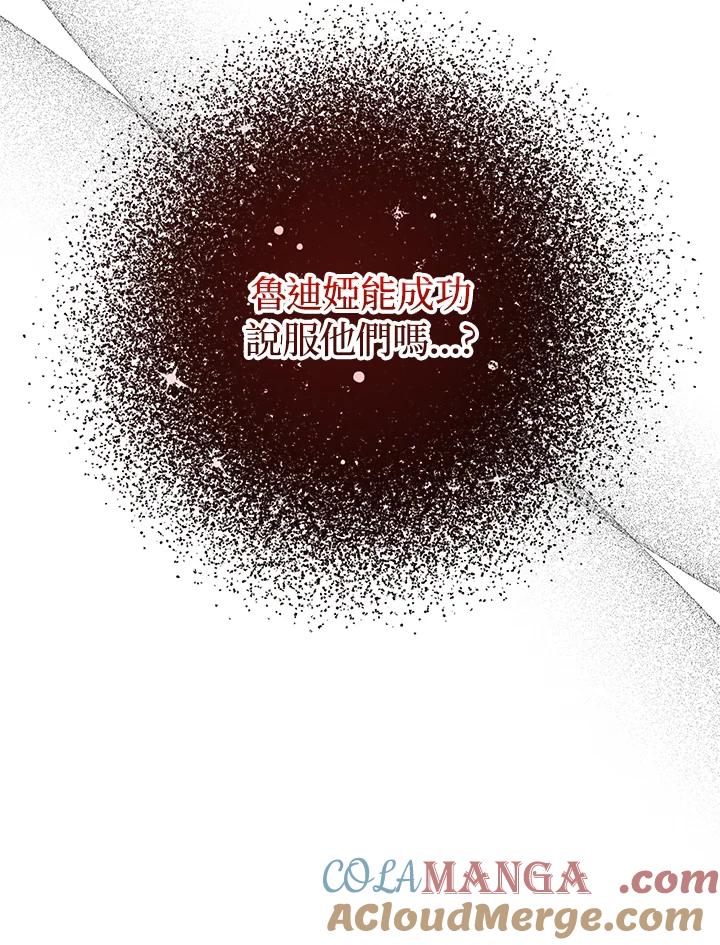 《海军上将的怪物妻子》第61话 第93页