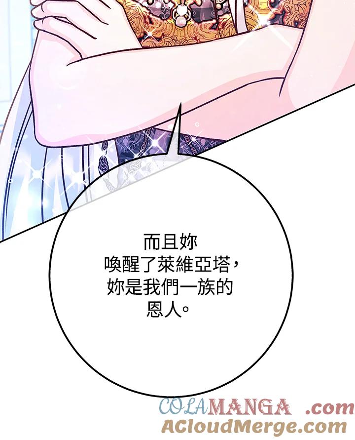 《海军上将的怪物妻子》第61话 第153页