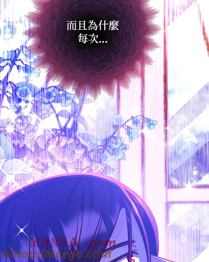 《海军上将的怪物妻子》第62话 第37页