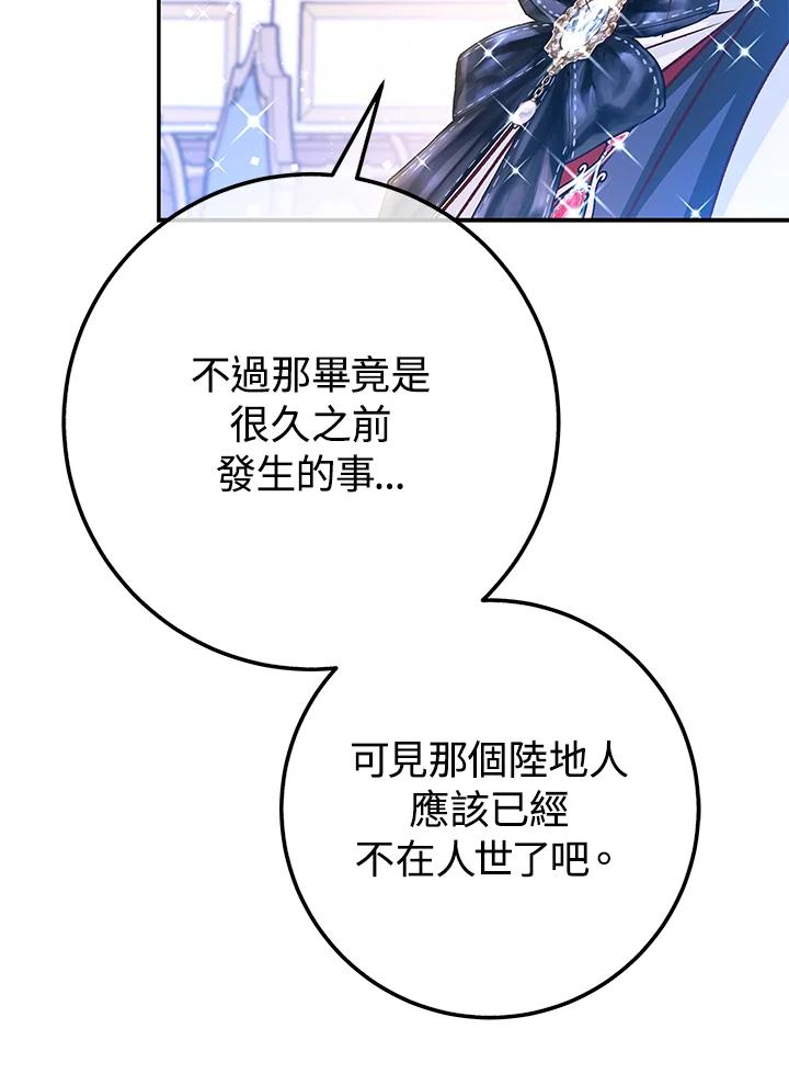 《海军上将的怪物妻子》第62话 第56页