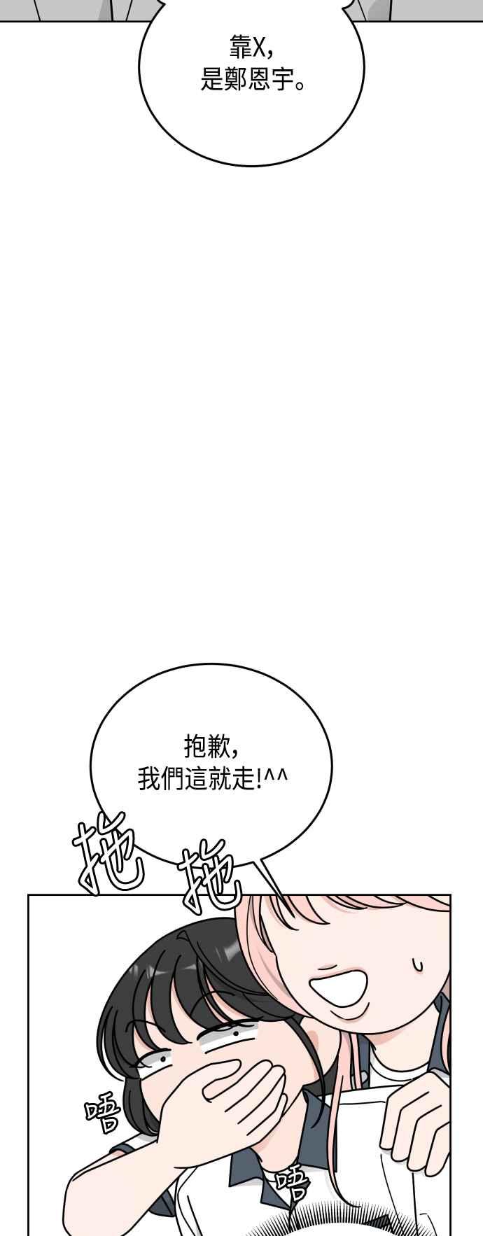《旧衣回收箱的丘比特》第61话 第5页