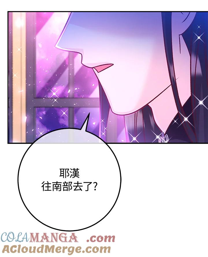 《海军上将的怪物妻子》第62话 第129页