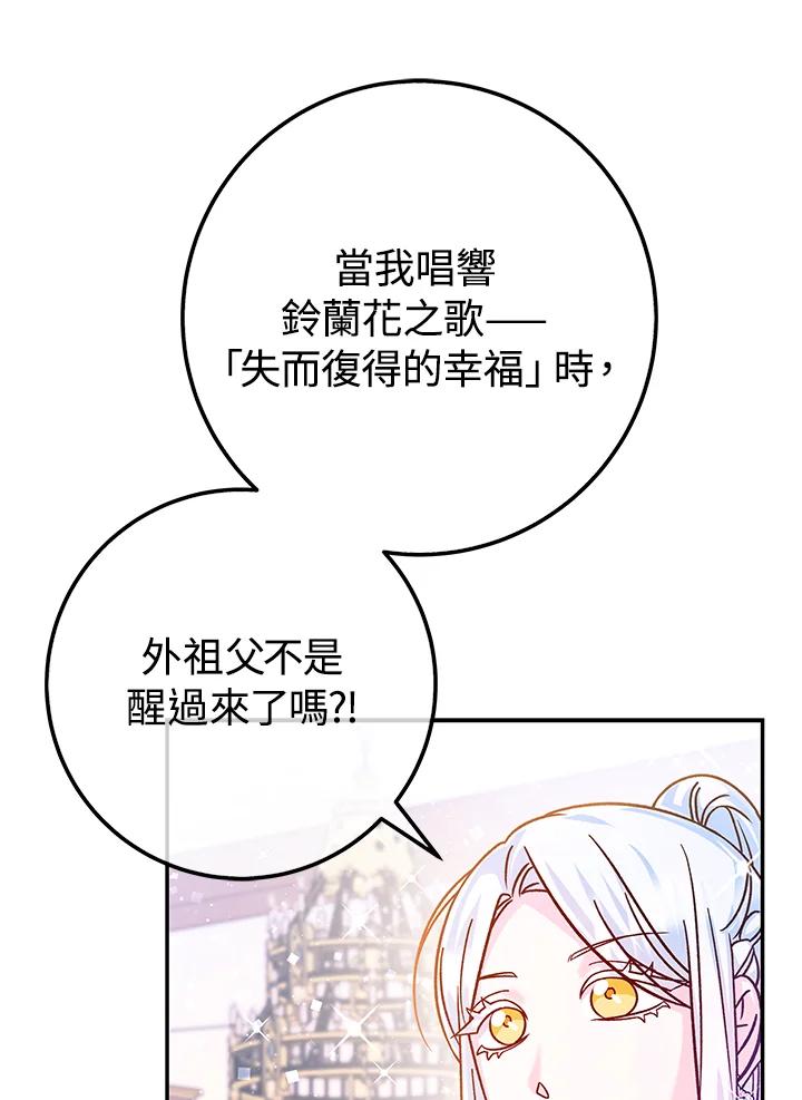 《海军上将的怪物妻子》第62话 第50页