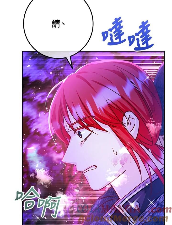 《海军上将的怪物妻子》第62话 第141页
