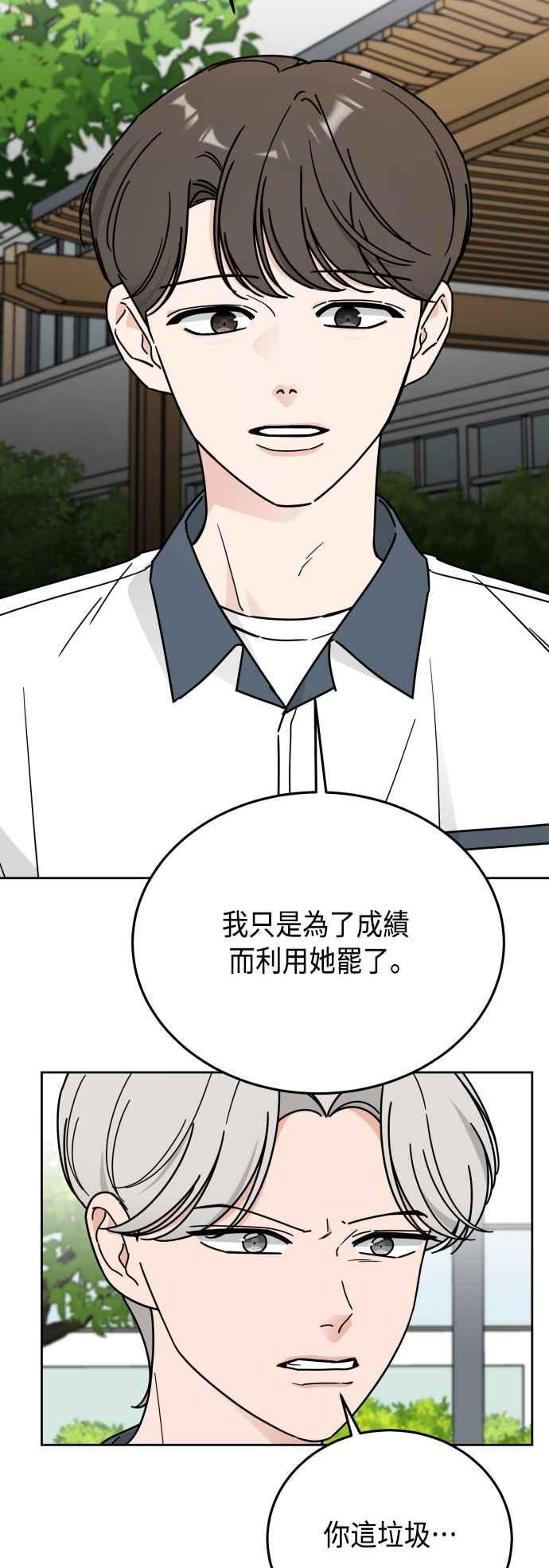 《旧衣回收箱的丘比特》第61话 第47页