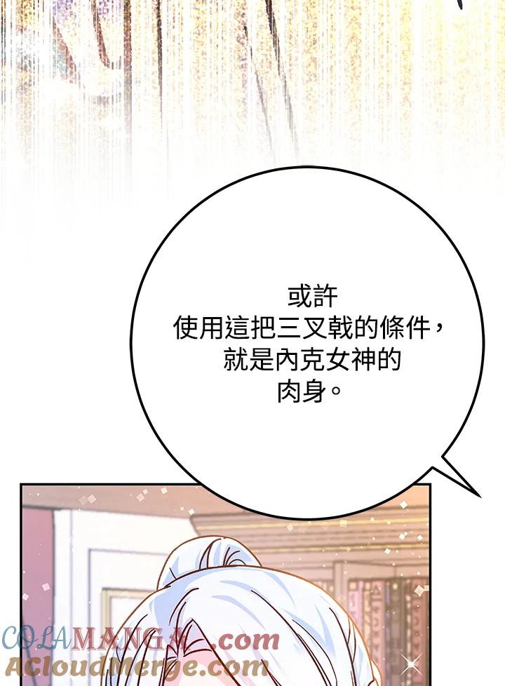 《海军上将的怪物妻子》第62话 第113页
