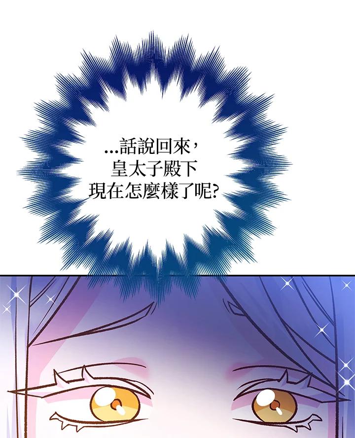 《海军上将的怪物妻子》第62话 第124页