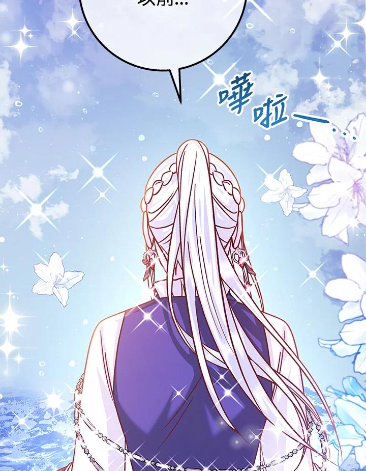《海军上将的怪物妻子》第62话 第74页