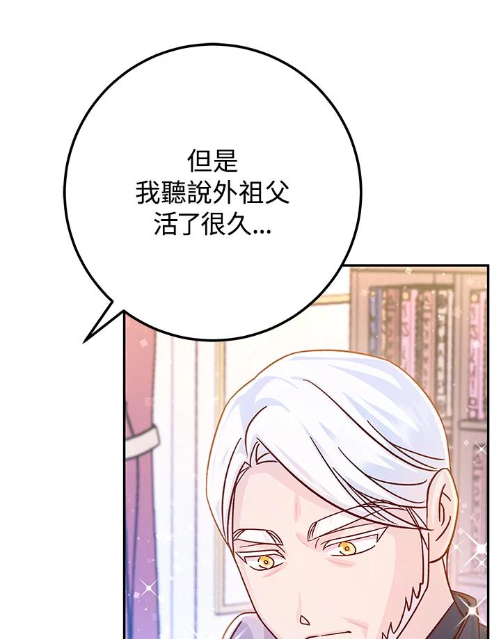 《海军上将的怪物妻子》第62话 第103页