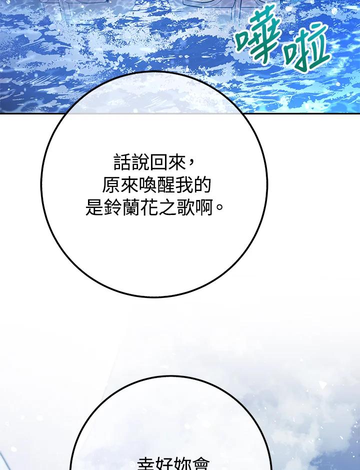 《海军上将的怪物妻子》第62话 第67页