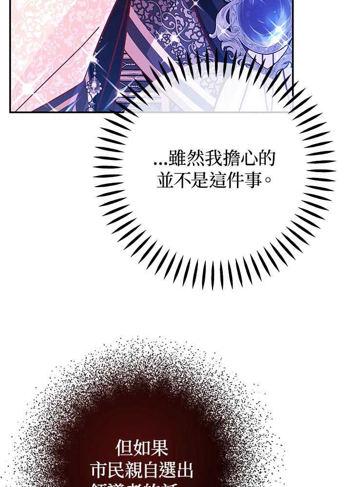 《海军上将的怪物妻子》第62话 第18页