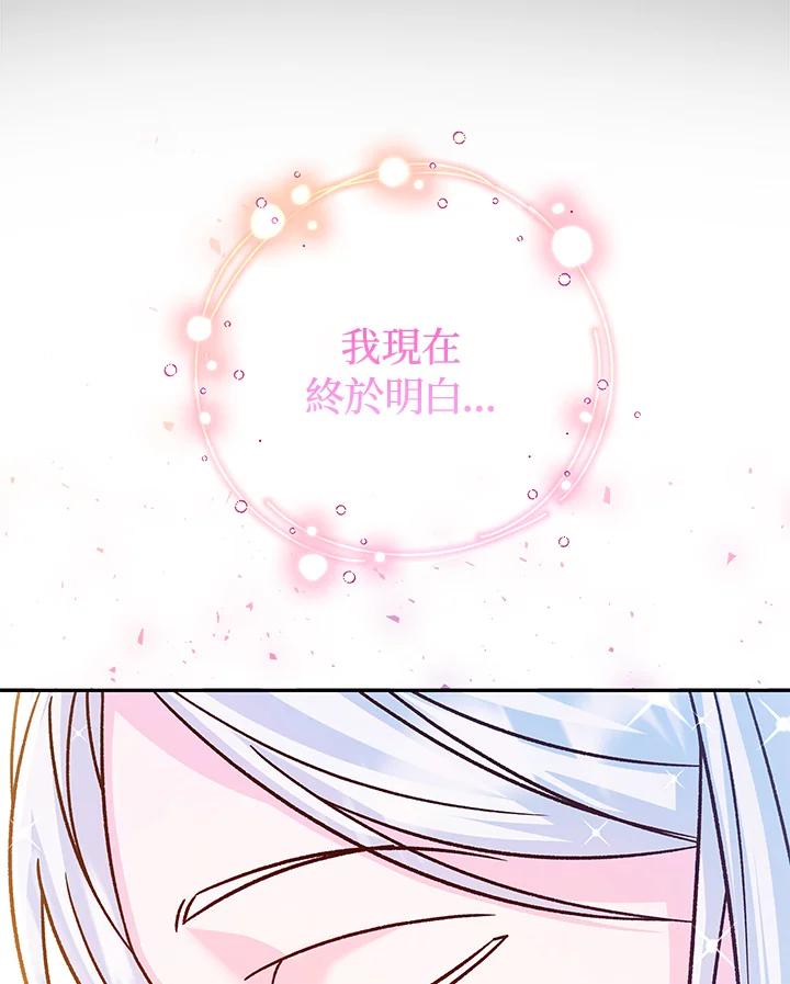 《海军上将的怪物妻子》第62话 第88页