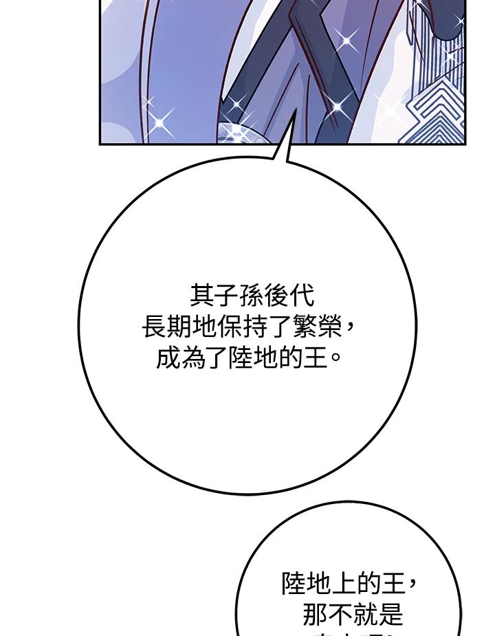 《海军上将的怪物妻子》第62话 第120页