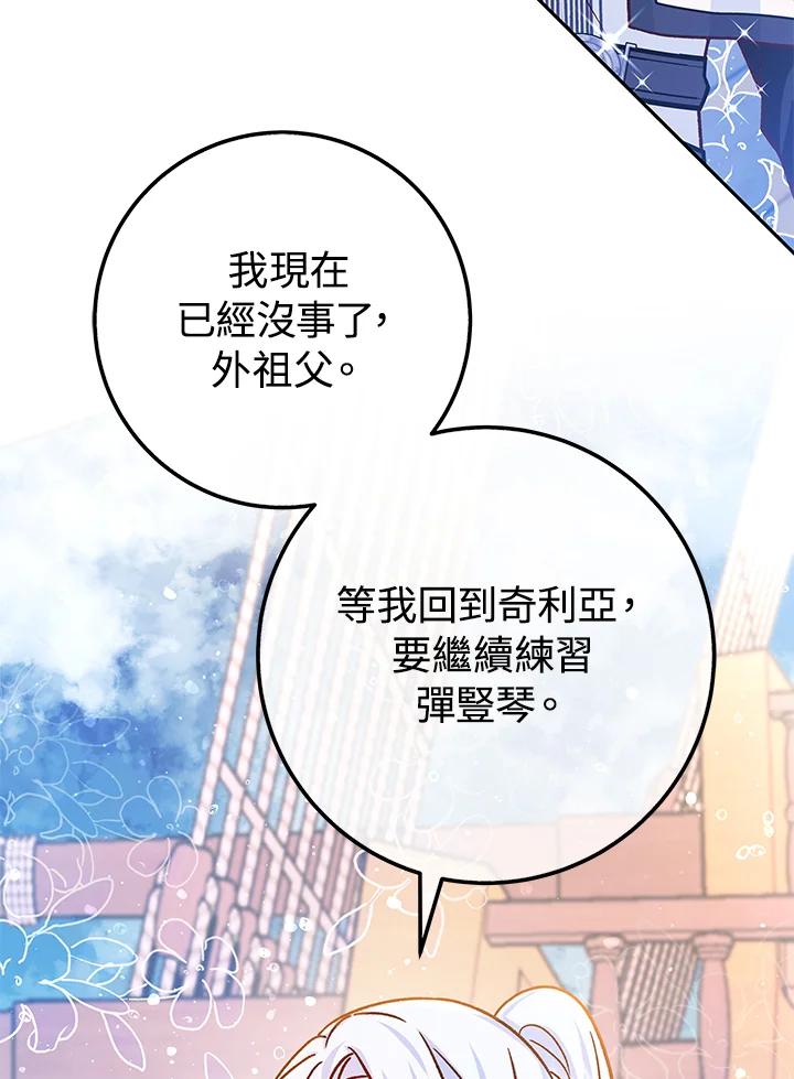 《海军上将的怪物妻子》第62话 第92页