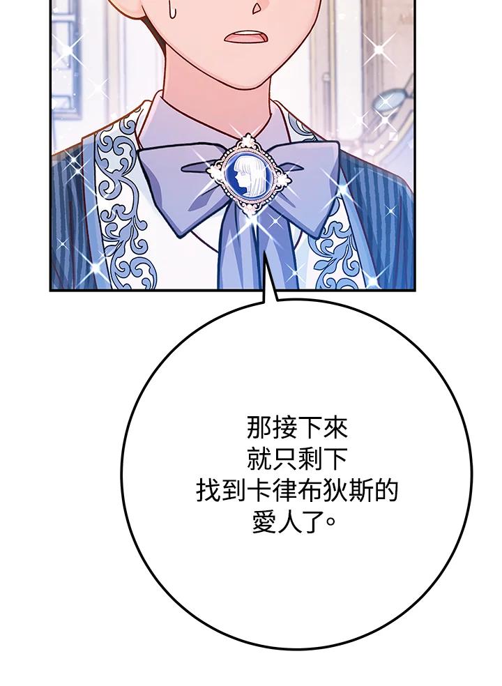 《海军上将的怪物妻子》第62话 第116页