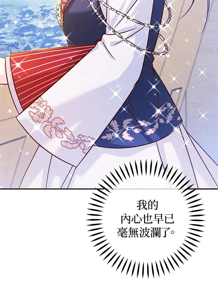 《海军上将的怪物妻子》第62话 第82页