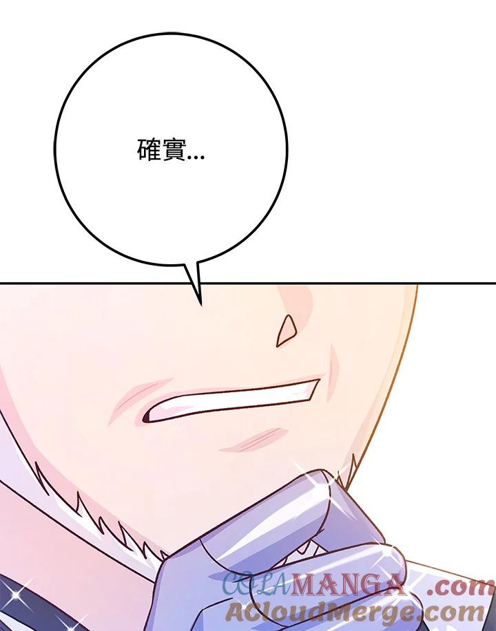 《海军上将的怪物妻子》第62话 第57页