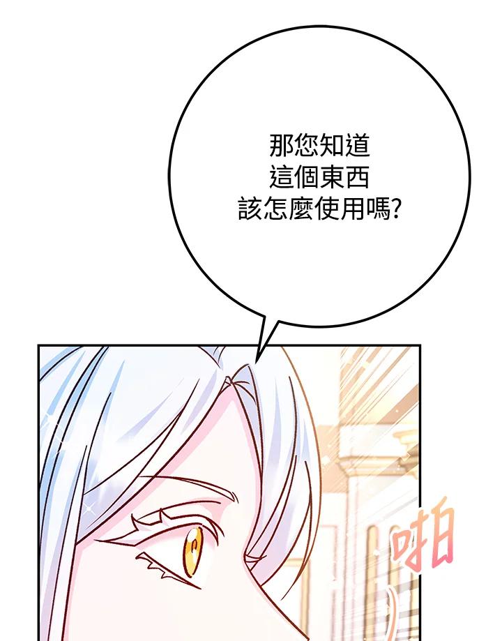《海军上将的怪物妻子》第62话 第108页