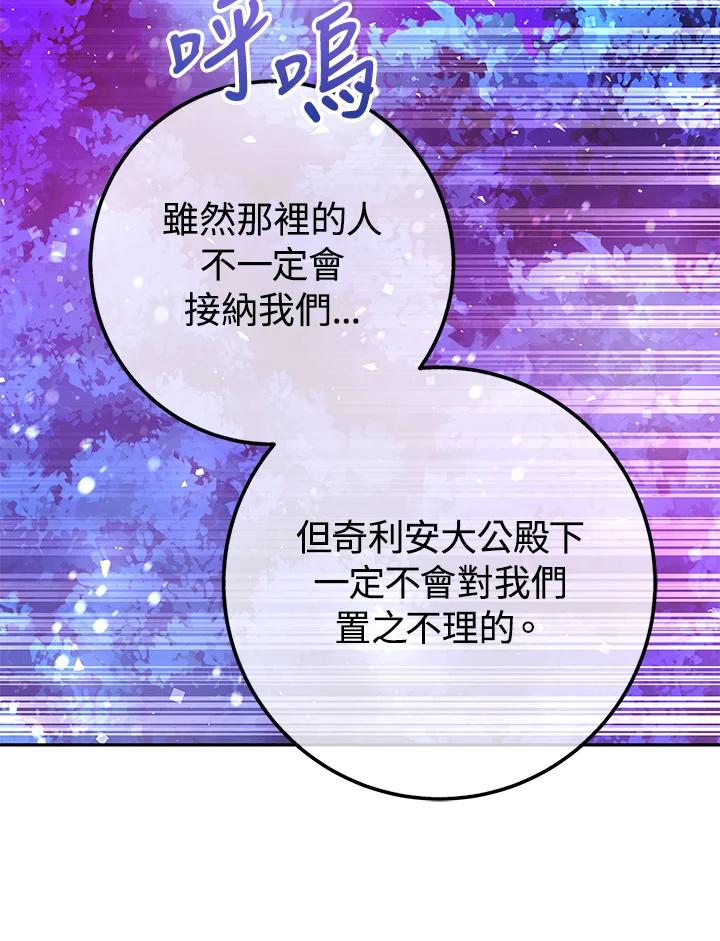 《海军上将的怪物妻子》第62话 第144页