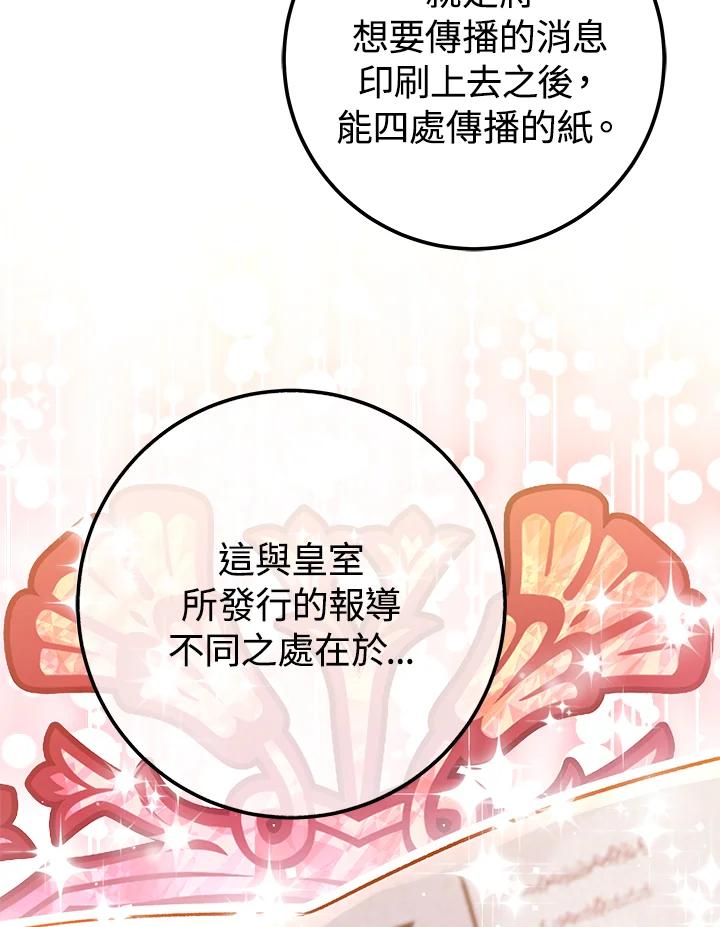 《海军上将的怪物妻子》第62话 第4页