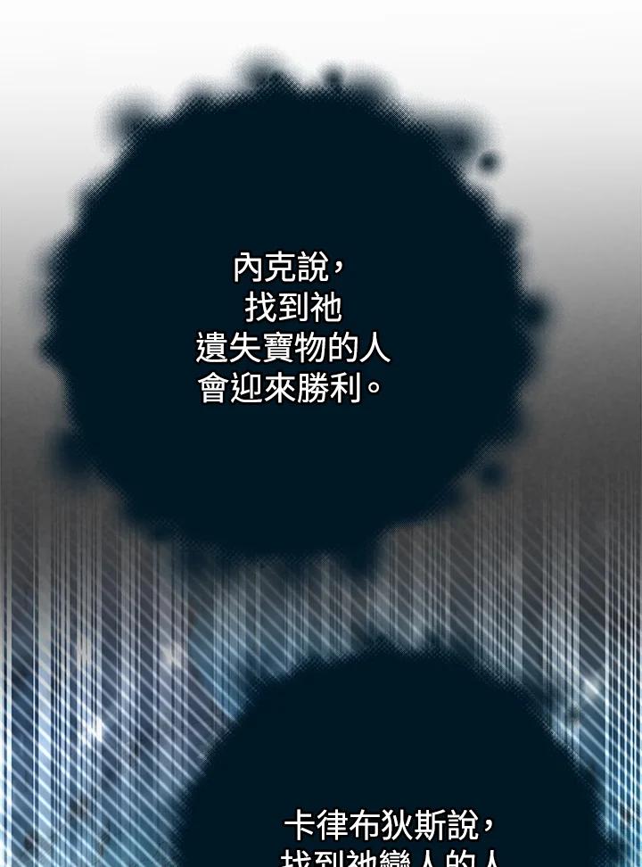《海军上将的怪物妻子》第62话 第47页