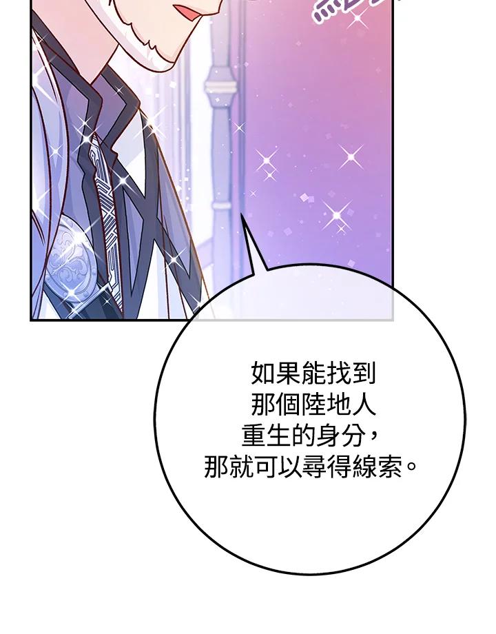 《海军上将的怪物妻子》第62话 第64页