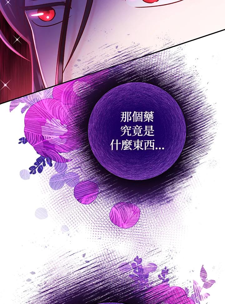 《海军上将的怪物妻子》第62话 第136页
