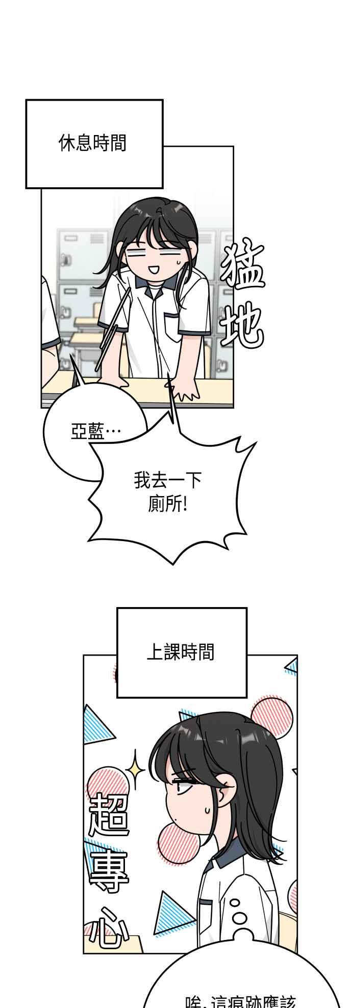 《旧衣回收箱的丘比特》第61话 第29页
