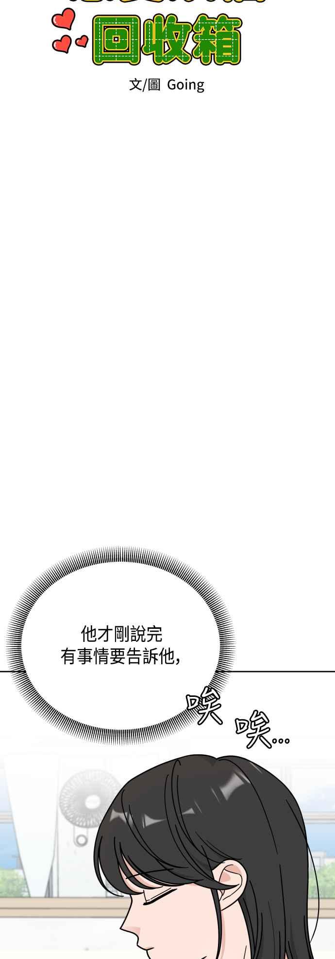 《旧衣回收箱的丘比特》第61话 第20页