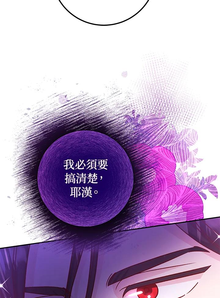 《海军上将的怪物妻子》第62话 第135页