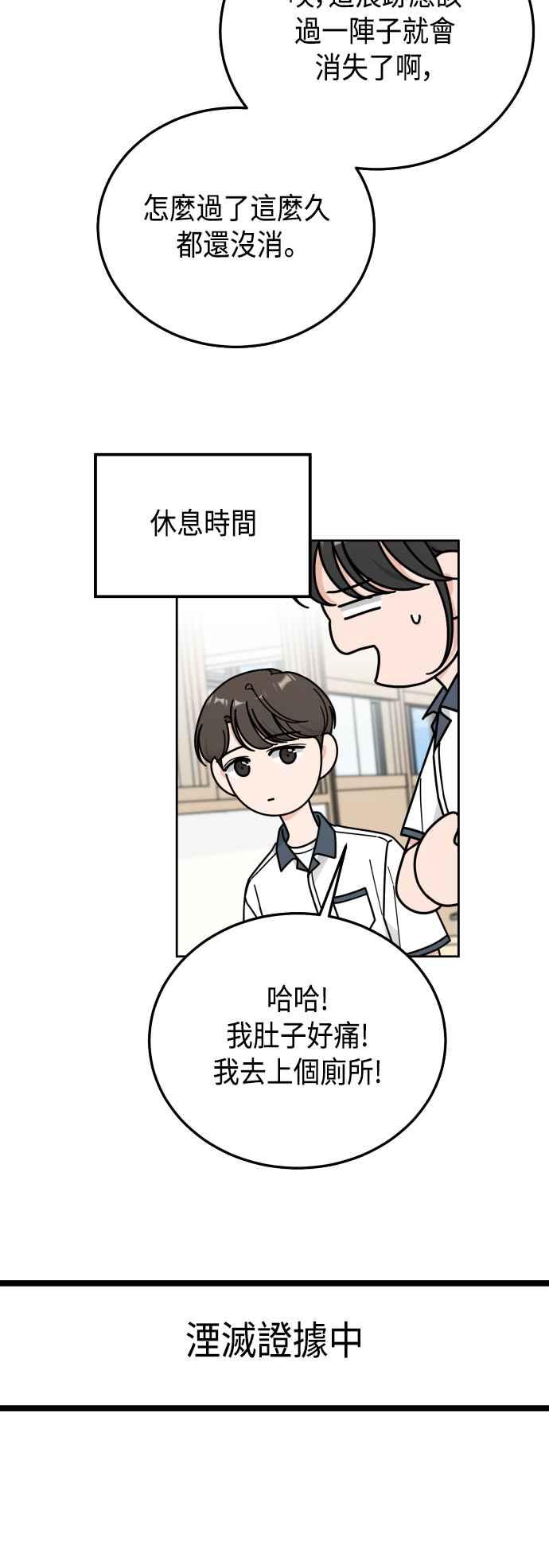 《旧衣回收箱的丘比特》第61话 第30页