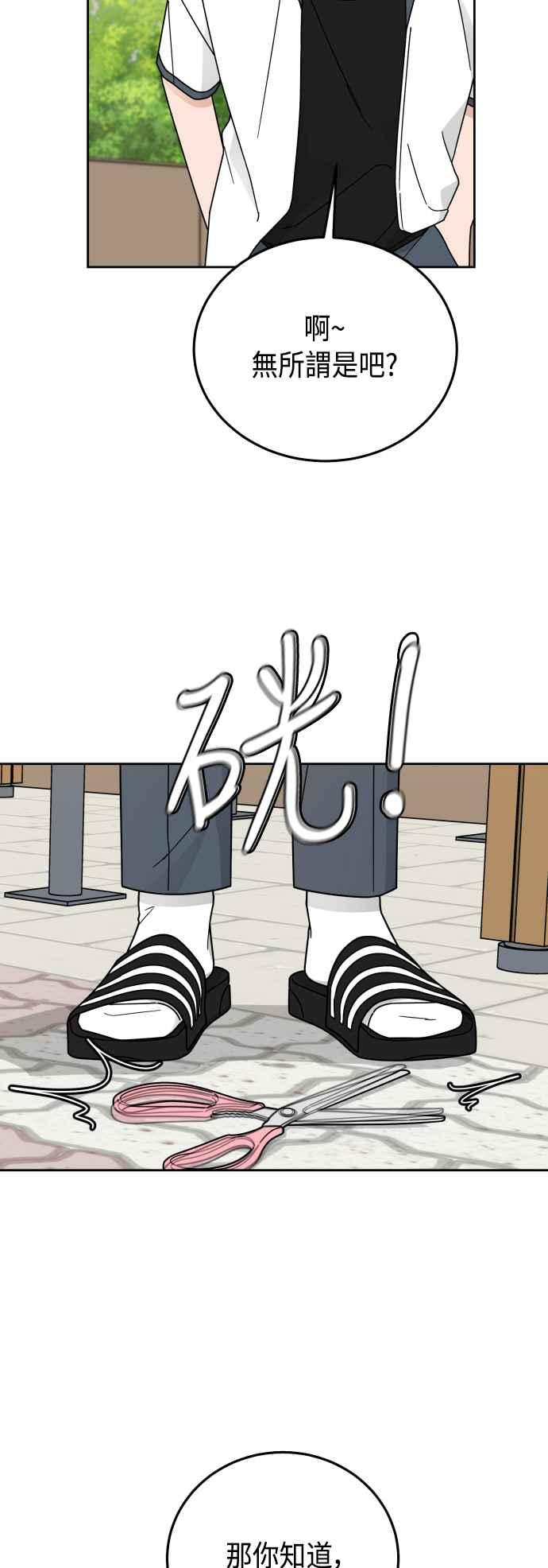 《旧衣回收箱的丘比特》第61话 第39页