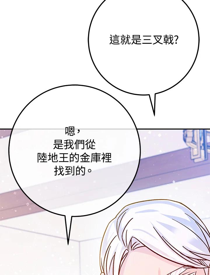 《海军上将的怪物妻子》第62话 第99页