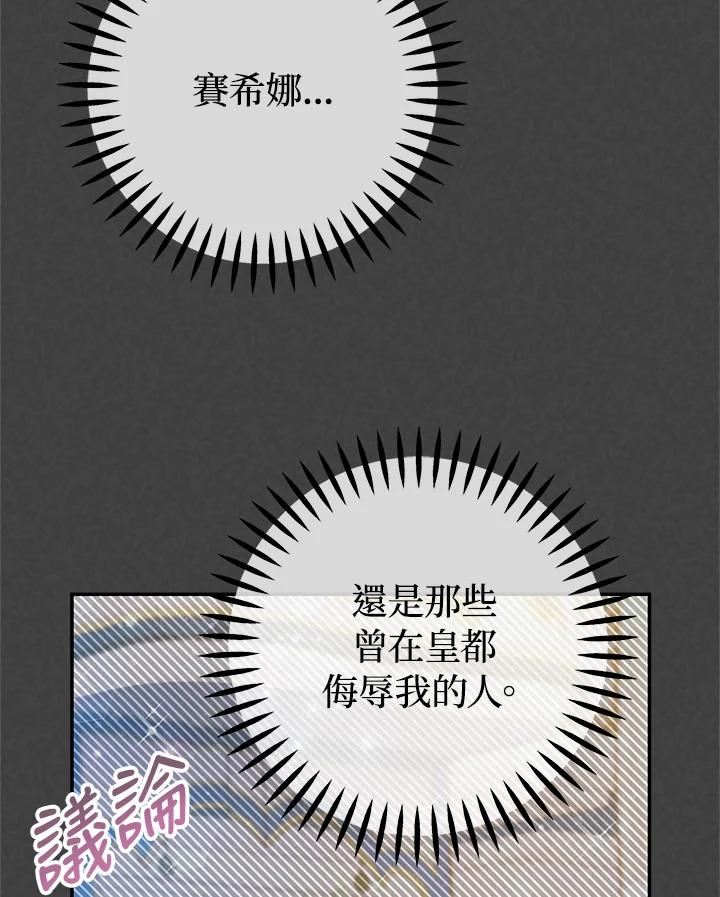 《海军上将的怪物妻子》第62话 第86页