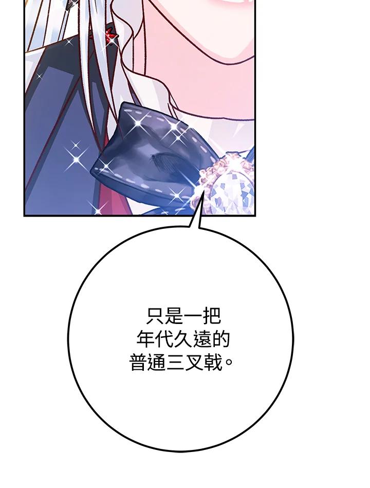 《海军上将的怪物妻子》第62话 第102页