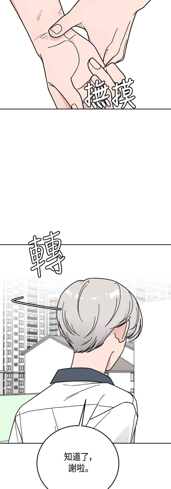 《旧衣回收箱的丘比特》第61话 第17页