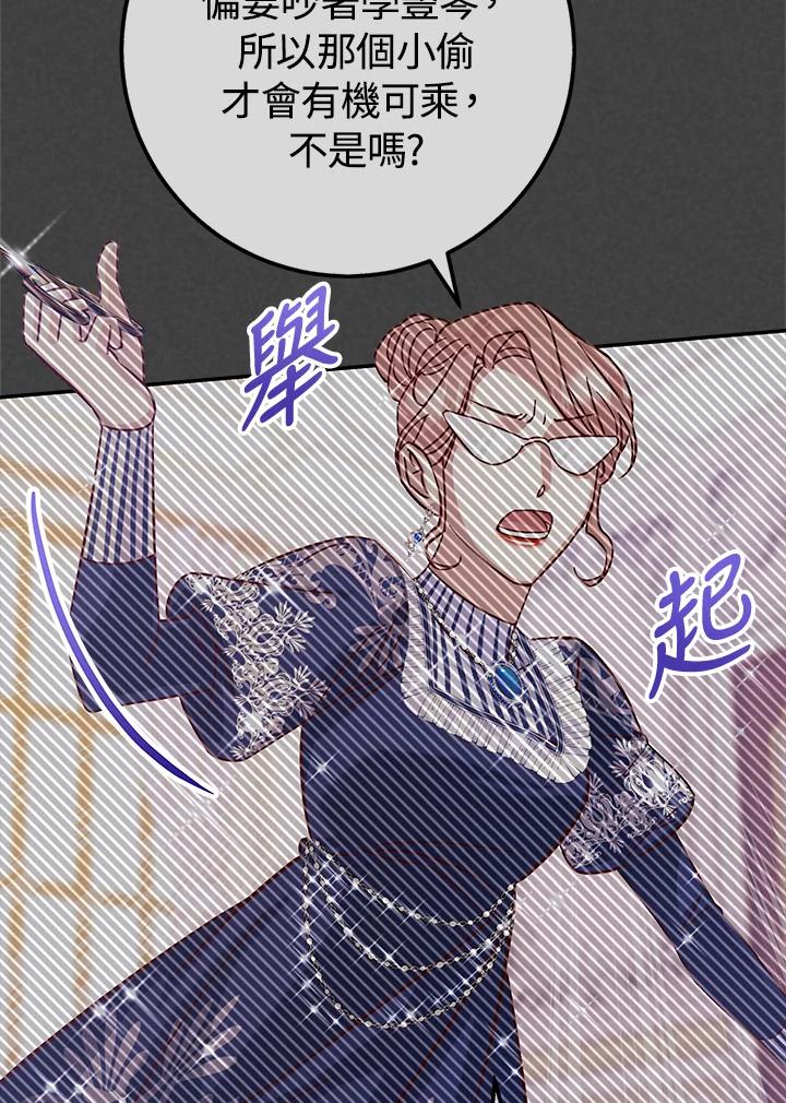 《海军上将的怪物妻子》第62话 第79页