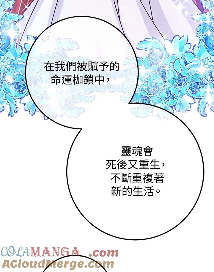 《海军上将的怪物妻子》第62话 第61页