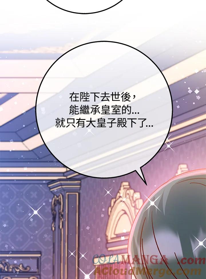 《海军上将的怪物妻子》第62话 第133页