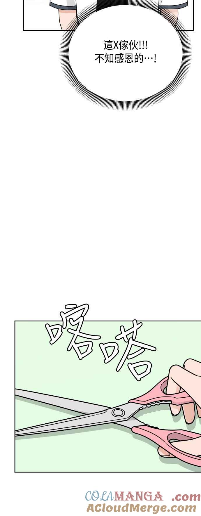 《旧衣回收箱的丘比特》第61话 第7页