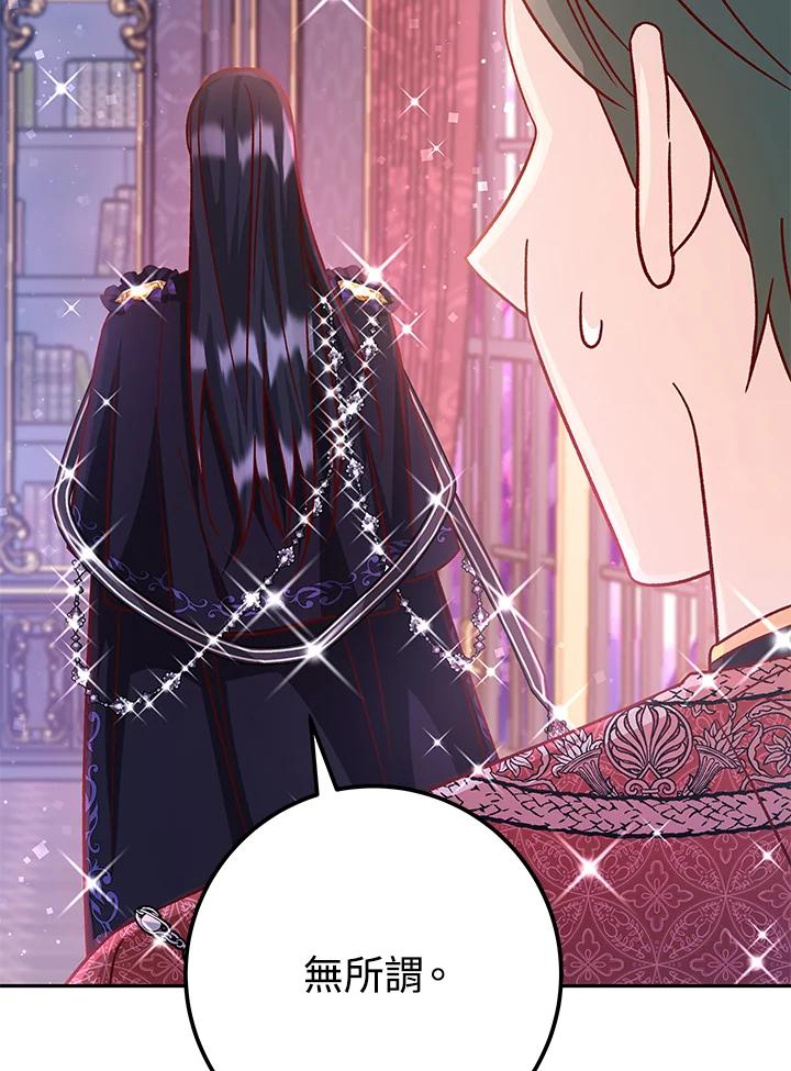 《海军上将的怪物妻子》第62话 第134页