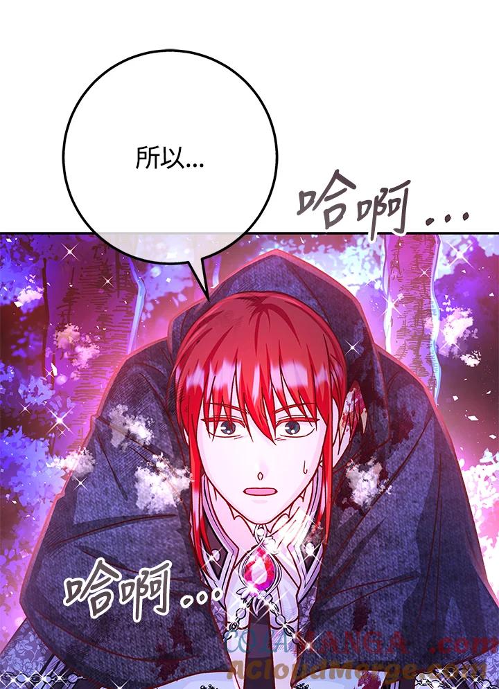 《海军上将的怪物妻子》第62话 第145页