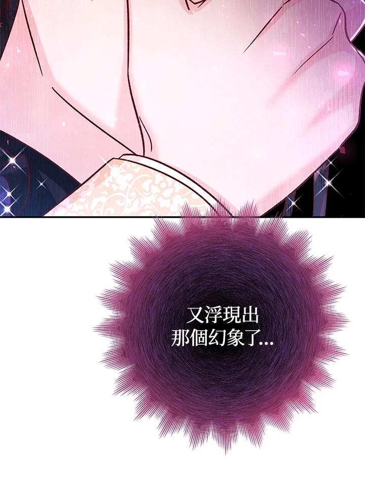 《海军上将的怪物妻子》第62话 第26页