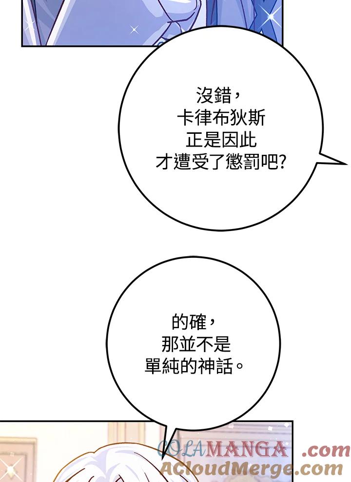 《海军上将的怪物妻子》第62话 第53页